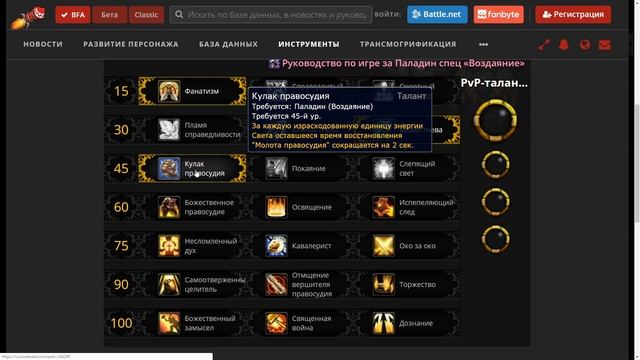 Гайд на РЕТРИ ПАЛА WoW 8.3.7 (Паладин "Воздаяние")