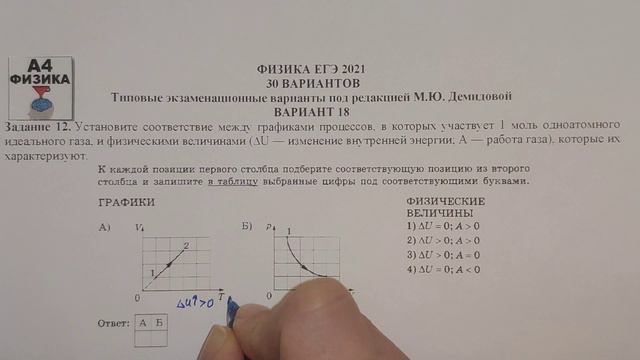 Задание 12. Вариант 18. Физика ЕГЭ 2021.Типовые экзаменационные варианты М.Ю. Демидовой. Разбор.ФИП смотреть онлайн