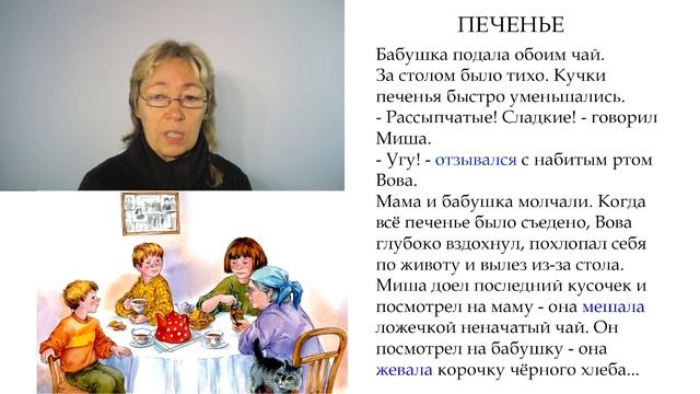 Читаем по-русски рассказ В.Осеевой «Печенье»