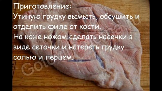 Горячие закуски мясные:Утиная грудка с кукурузным соусом