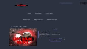 ГДЕ КУПИТЬ ТОПОВЫЙ АККАУНТ WOT ЗА КОПЕЙКИ ПРОВЕРКА ЛУЧШЕГО САЙТА ПО ПРОДАЖЕ АККАУНТОВ WORLD OF TANK