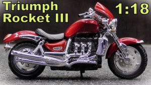 Мотоцикл Triumph Rocket III / Масштаб 1:18 / bburago / Обзор масштабной модели