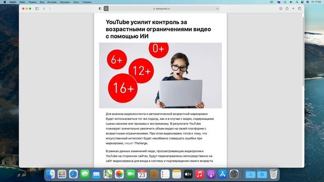Видеосервис YouTube и возрастные ограничения старше 18 лет