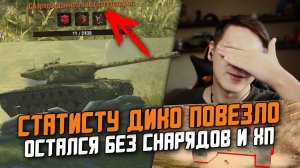 ВИЖУ ВПЕРВЫЕ #1 - Т57 Heavy КОТОРЫЙ ПОКАЗАЛ НЕРЕАЛЬНЫЙ БОЙ / Wot Blitz