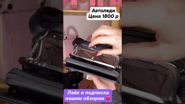 Супер цена!Автоледи ХИТ МОДЕЛЬ Одна в наличии 🔥