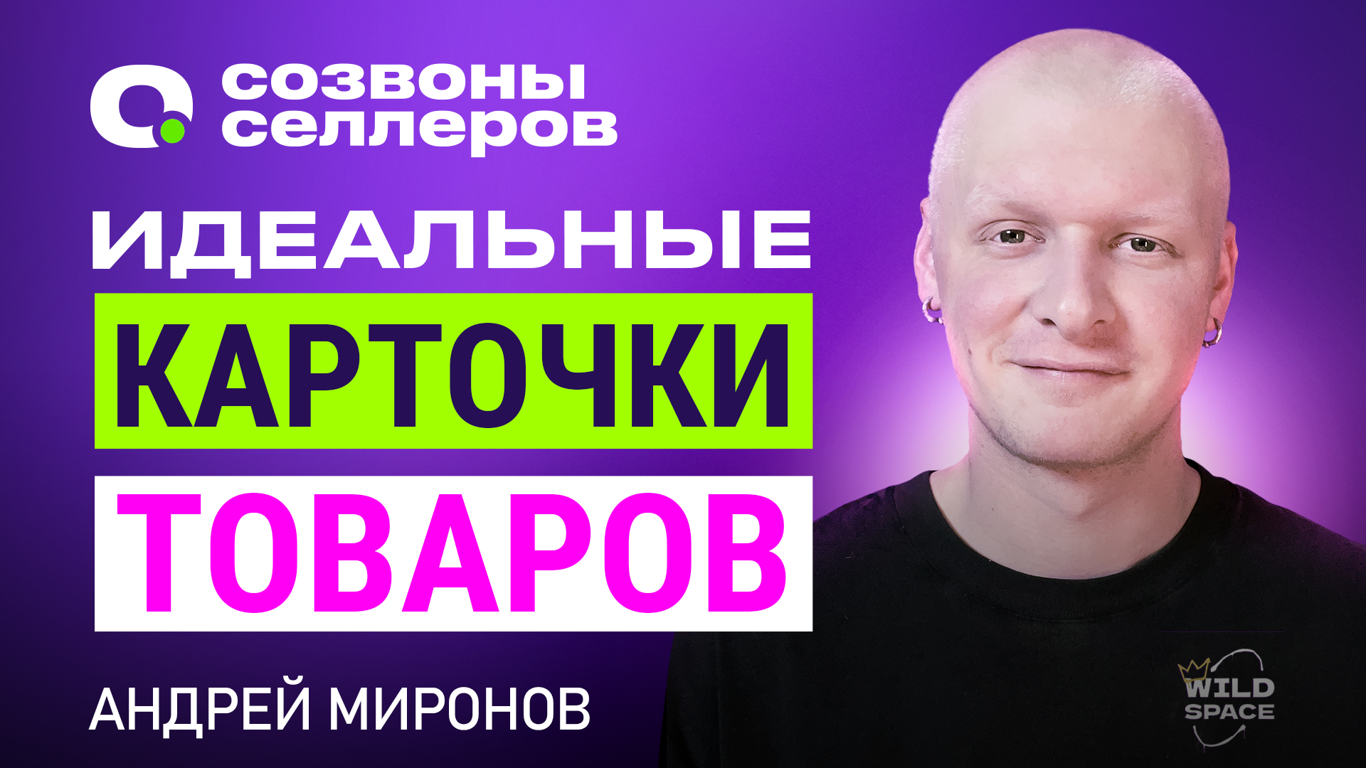 Как сделать ПРОДАЮЩИЕ КАРТОЧКИ ТОВАРОВ для маркетплейсов: принципы, правила дизайна, тренды и ошибки