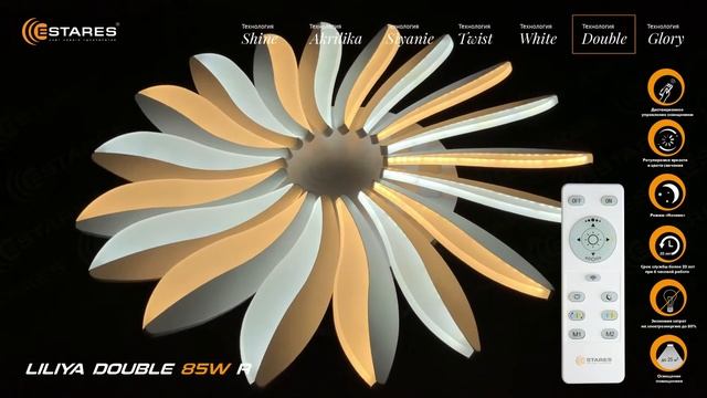 Новинка! LiLiYA DOUBLE 85W R светодиодная люстра с пультом ДУ   Estares