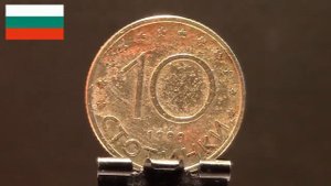10 стотинок (1999)