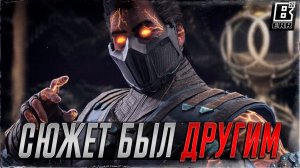 Сюжет Mortal Kombat был другим! | История изменений