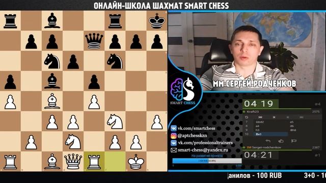 [RU] ?ЕЖЕМЕСЯЧНАЯ БЛИЦ АРЕНА? НА lichess.org / ММ СЕРГЕЙ РОДЧЕНКОВ ? ШКОЛА ШАХМАТ SMART CHESS смотреть онлайн