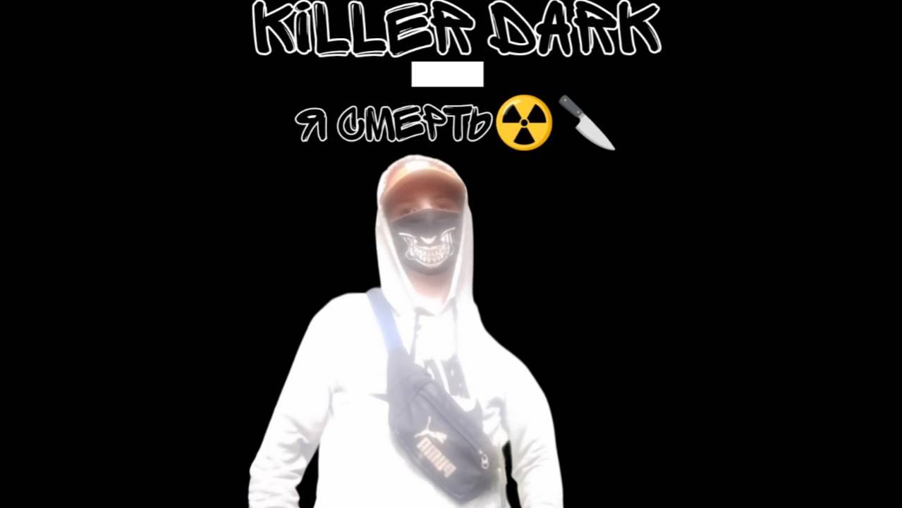 KILLER DARK - Я Смерть