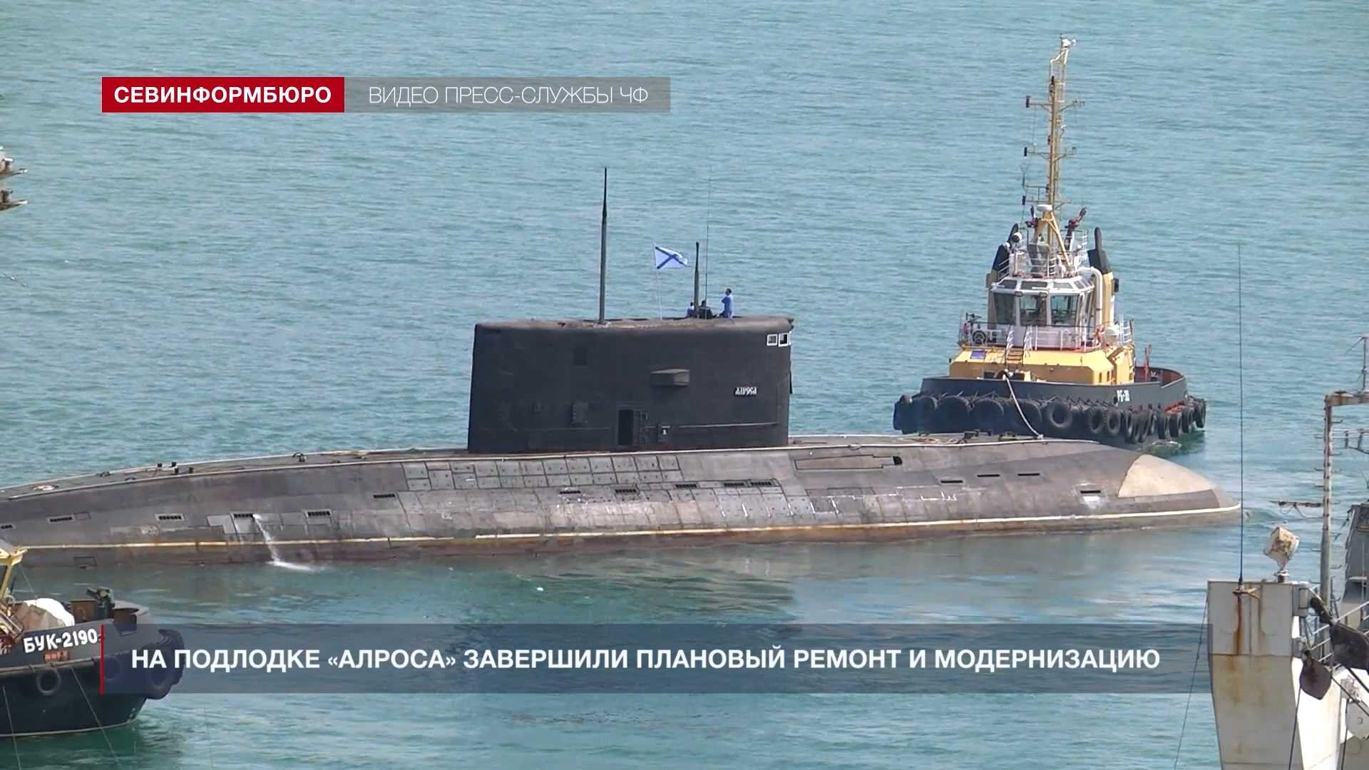 На подлодке «Алроса» завершили плановый ремонт и модернизацию