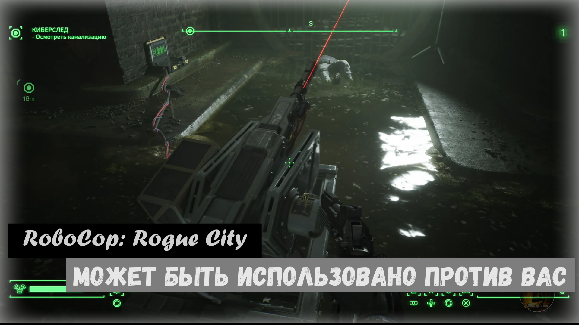 RoboCop: Rogue City. May Be Used Against You / Может быть использовано против вас