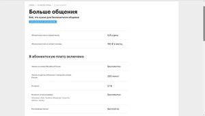 Непубличный тариф "Больше общения" от Мегафона