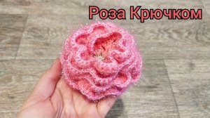 ОБЪЕМНАЯ ? КРЮЧКОМ ДЛЯ БУКЕТА ?