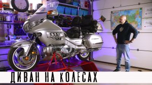 Honda Gold Wing - 30 юбилейная серия. Кому нужен такой мотоцикл?