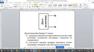 2020-11-18. Лекция № 17 по ЭиЭ. Двухполюсники. Четырёхполюсники.  Различные соединения сопротивлени