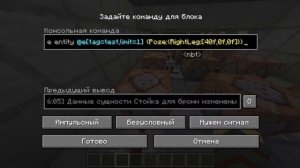 Анимация армор-стендов с помощью командных блоков (Гайды по командным блокам) | #2