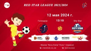 ФК "Голеадор" - ФК "Sity Star"/Red Star League, 12-05-2024 13:10