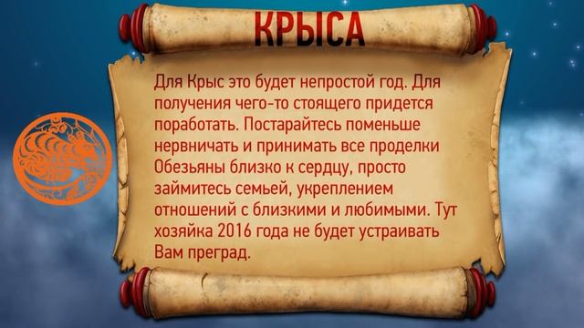 Крыса. Восточный ( Китайский ) гороскоп на 2016 год смотреть онлайн