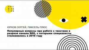 5 популярных проблем при работе с текстами в разрезе канала SEO, с которыми сталкиваются специалисты