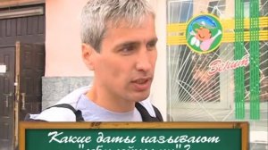 Какие даты можно назвать «Юбилейными»?