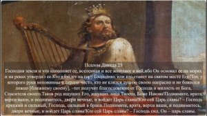 Псалтырь слушать. Псалмы царя Давида с текстом. Псалом 21 22 23 24 25 Псалмы Давидовы Псалмы Сиона