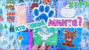 БУМАЖНЫЕ СЮРПРИЗЫ #117НОВИНКАВКУСНЯШКИПРОЗРАЧНЫЕ НАКЛЕЙКИПАКЕТИКИ НАКЛЕЙКИНЕОБЫЧНЫЕ КОНВЕРТЫ