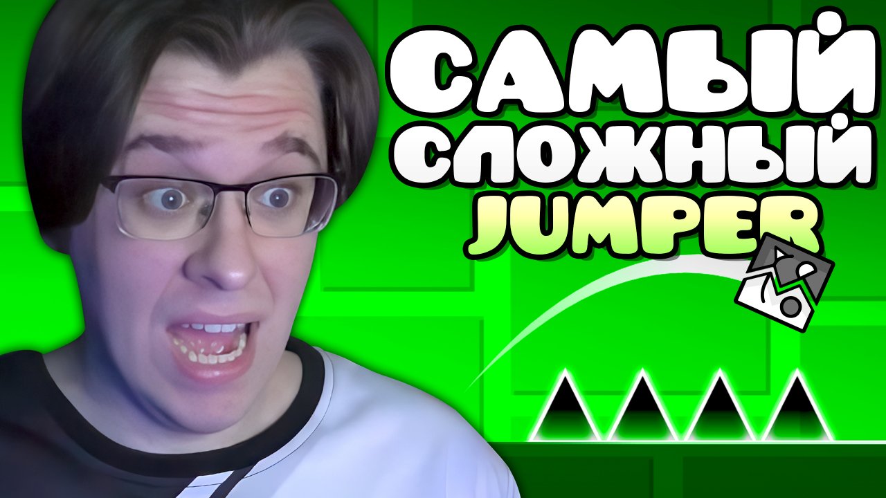 Играю в САМЫЙ СЛОЖНЫЙ JUMPER в Geometry Dash