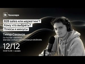 B2B sales или маркетинг? Кому что выбрать? Плюсы и минусы