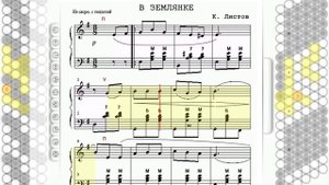 Баян Тренер - В землянке