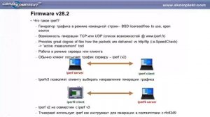 Тестирование TCP на MTS 5800