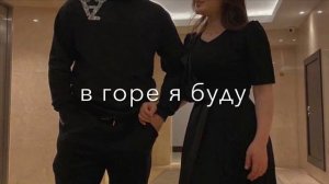 я не предам, я не отдам ?