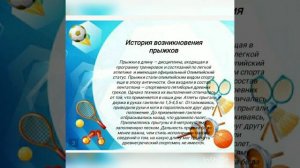 5 урок  Лёгкая атлетика.  Прышки в длину с разбега