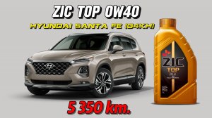 ZIC Top 0w40 (отработка из Hyundai G4KH - 5 350 км., 143 моточаса).