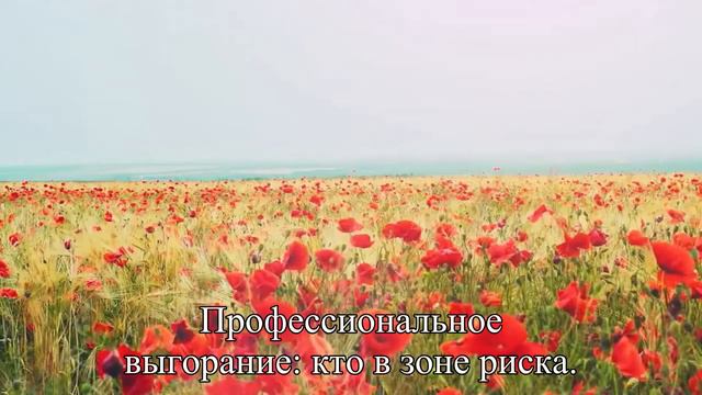 5 признаков профессионального выгорания   Статья