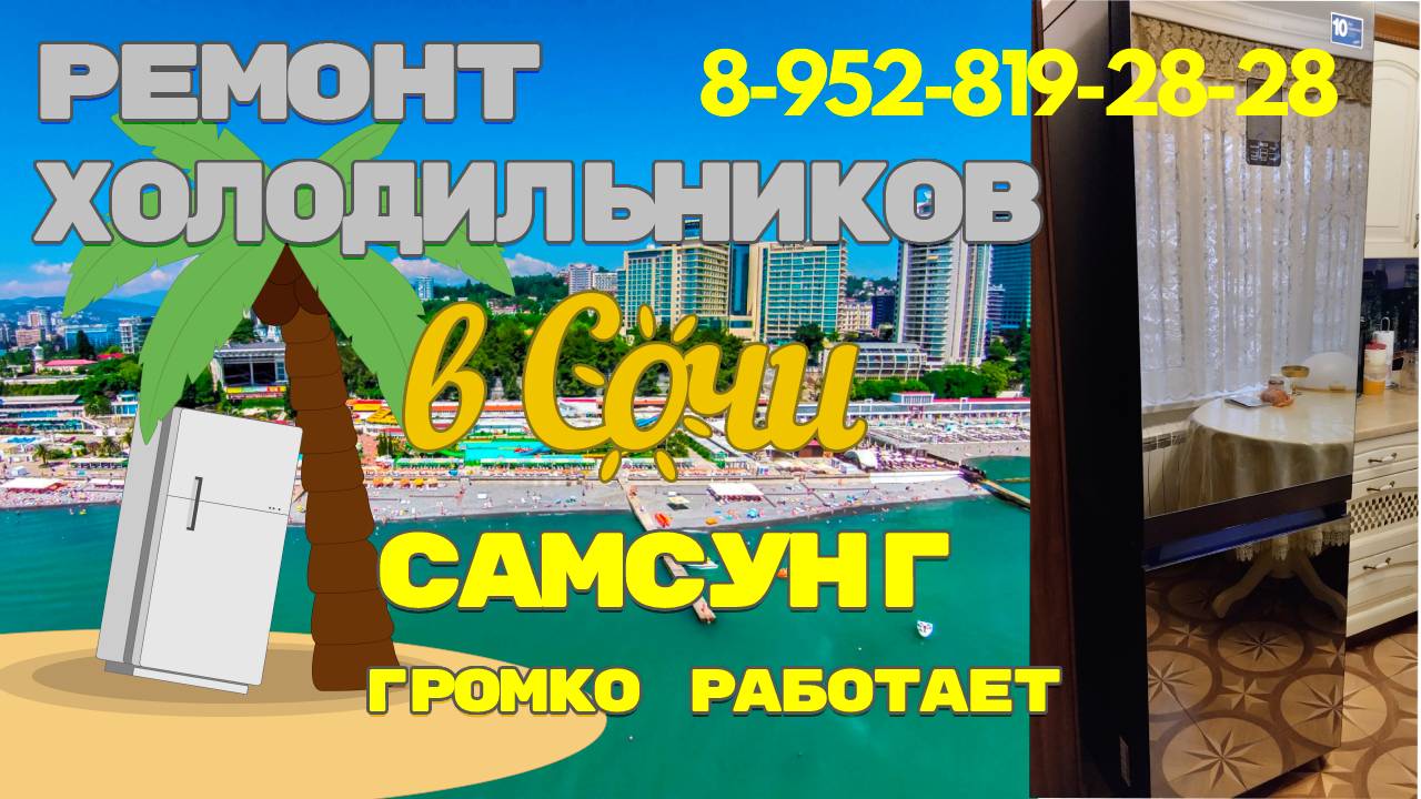Холодильник Самсунг шумно работает