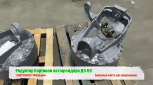 Редуктор бортовой автогрейдера ДЗ-98