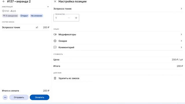 Absolut POS — кассовый терминал при работе с планшета