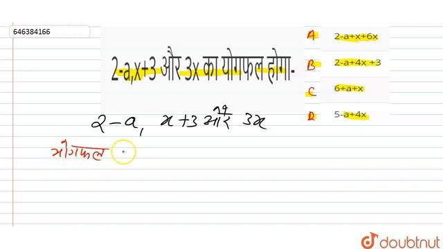 2-a,x+3 और 3x का योगफल होगा- | 8 | ANNUAL EXAMINATION - 2019 | MATHS | S CHAND | Doubtnut смотреть онлайн