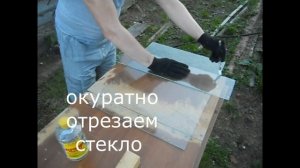 ФИШКА КАК РЕЗАТЬ СТЕКЛА.ДЕДОСВКИЙ МЕТОД. ДЛЯ НАЧИНАЮЩИХ СТЕКОЛЬЩЕКОВ