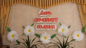 С ДНЁМ  СЕМЕЙНОГО ОБЩЕНИЯ!