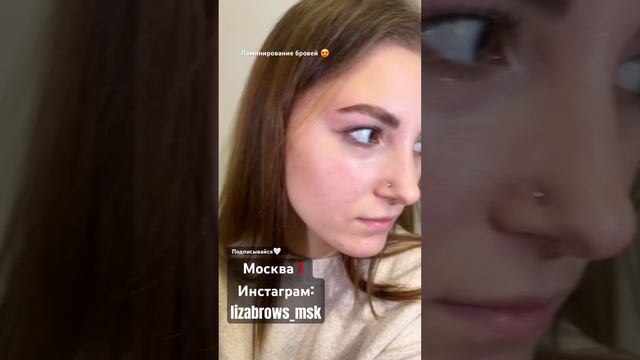 lizabrows_msk #бровимосква #ламинированиебровей #ламинированиересниц #коррекциябровей