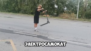 Электросамокат 2024
СТОИТ БРАТЬ?