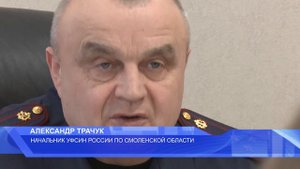 Начальник смоленского УФСИН провел пресс конференцию по итогам года