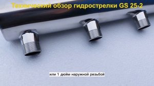 Технический обзор. Гидрострелка GS25-2 (2 контура)