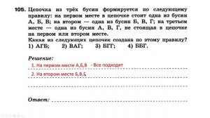 Информатика Босова 8 кл. №105 Решение задания