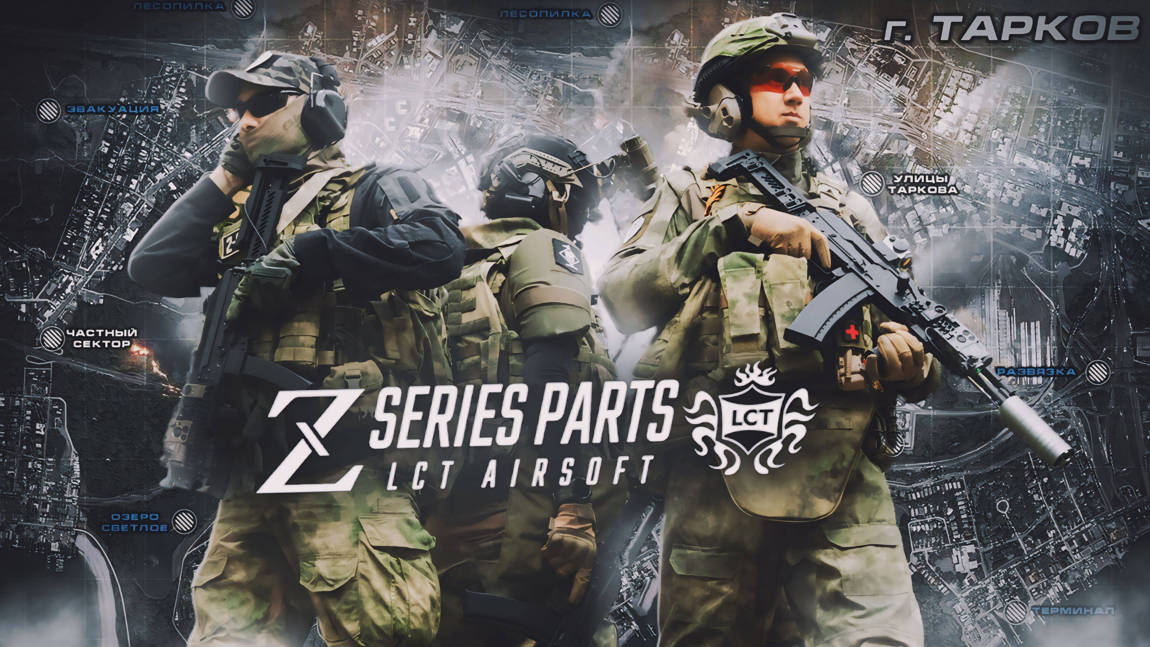 Большой обзор LCT Z Series & Parts: Все, что нужно знать.