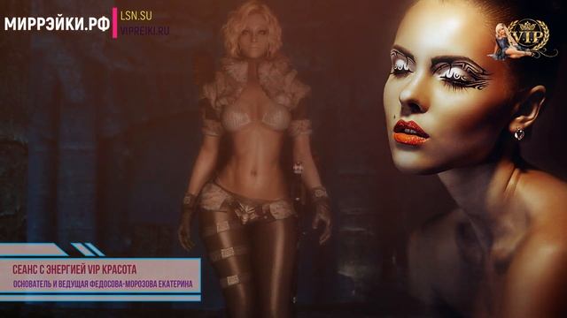 ВИДЕО-СЕАНС С ЭНЕРГИЕЙ VIP КРАСОТА смотреть онлайн