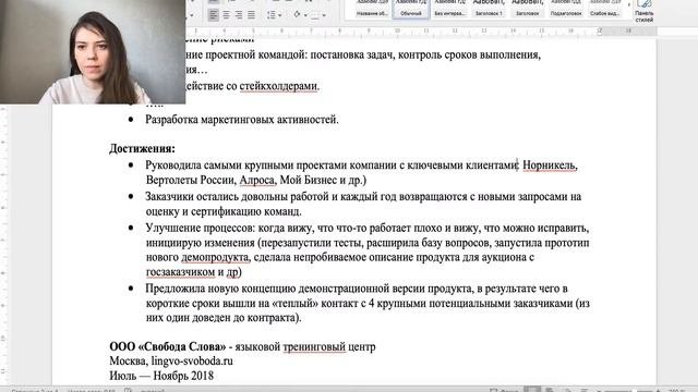 Как составить сильное резюме? Разбор резюме: Менеджер IT-проектов. Выпуск №19